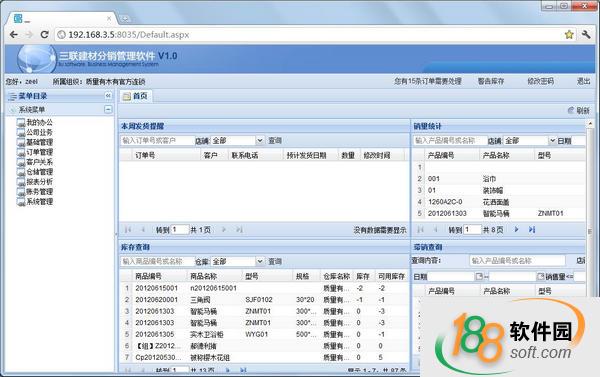 三联建材分销管理软件