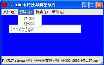 S7 MMC卡转换与解密软件