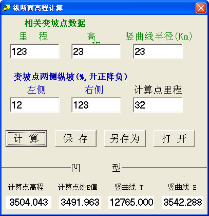 纵断面高程计算