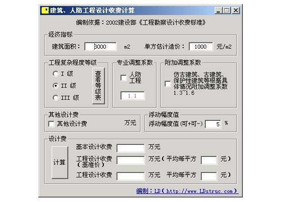 工程设计收费计算