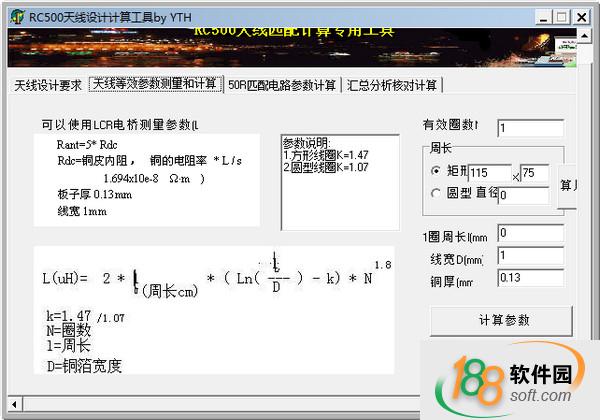 天线等效参数测量和计算：