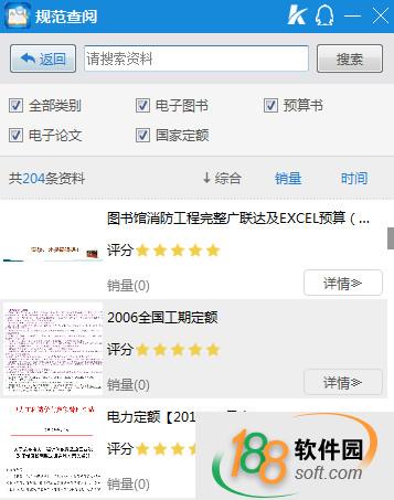 广联达规范查阅电脑版
