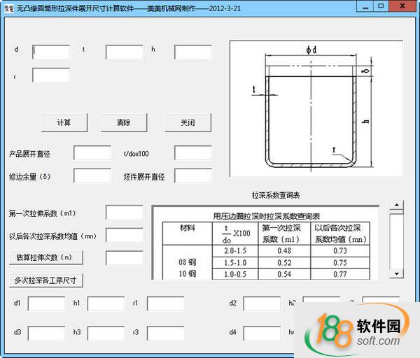 圆筒状拉伸零件展开计算工具