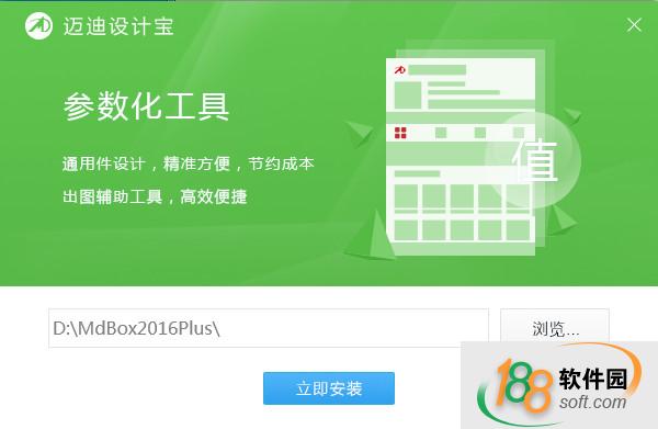 迈迪设计宝2016Plus