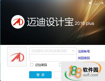迈迪设计宝2016Plus