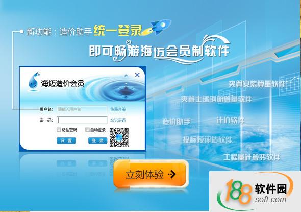 海迈造价助手