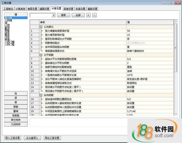 鲁班钢筋软件下载