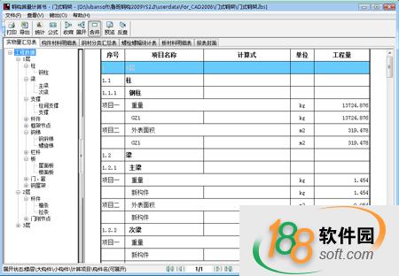 鲁班钢构