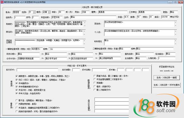 病历自动生成软件