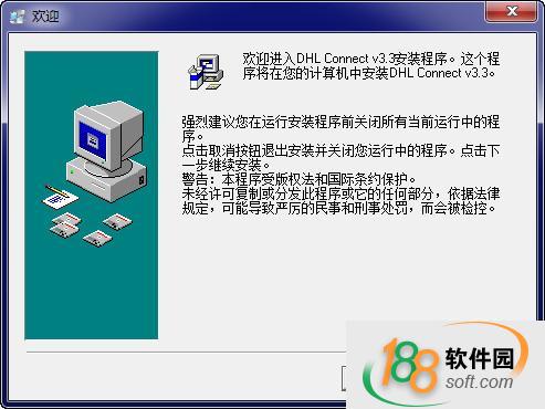 DHL Connect V3.3下载官方中文版软件界面截图