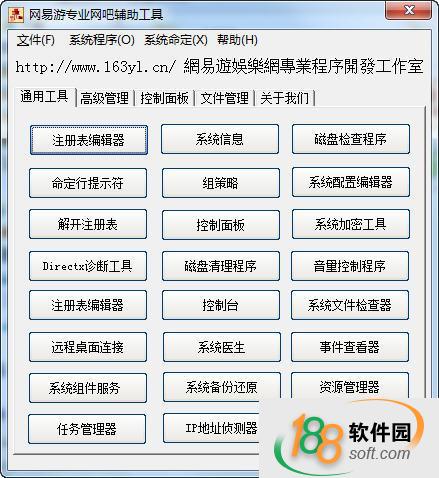 网易游专业网吧辅助工具