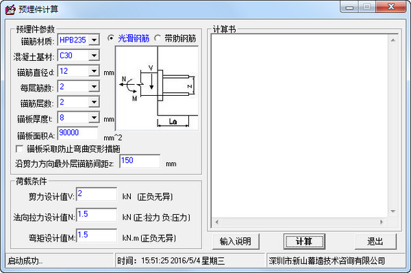预埋计算软件操作界面截图