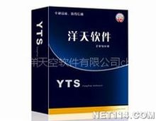 洋天医院管理系统HIS