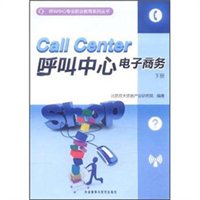 中国商务呼叫中心