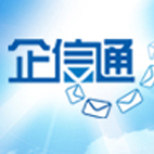 企信通客户服务