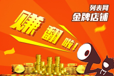 金牌网店