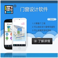 创元门窗优化设计管理系统