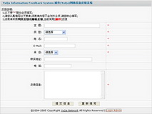 雨乔(YuQa)网络信息反馈表单