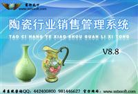 中政茶行销售管理系统