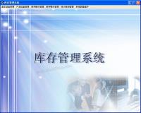科创仓库管理系统
