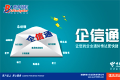 奥科企信通系统