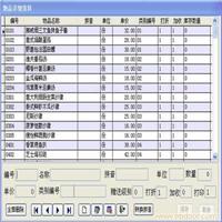 鑫鼎丰桑拿洗浴管理系统