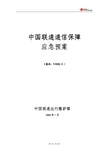 中国联通SGIP网关