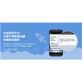 惟讯企业短信通