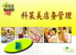 科莱美店务管理系统