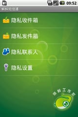 精诚短信通