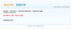 易华通 EasyTalk