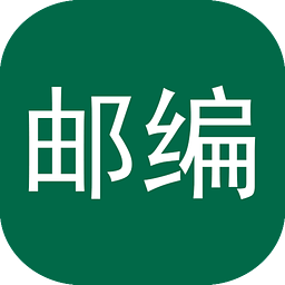 渝海邮编查询工具
