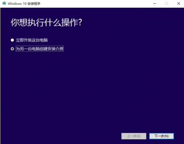 win10介质创建工具(media creation tool)