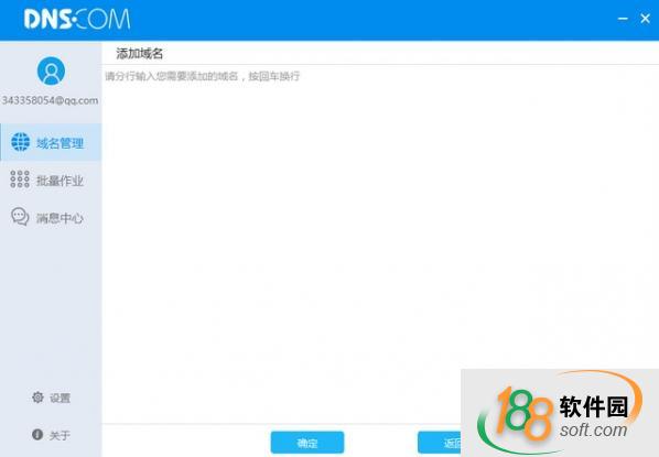 DNS域名批量解析工具(DNS.com)