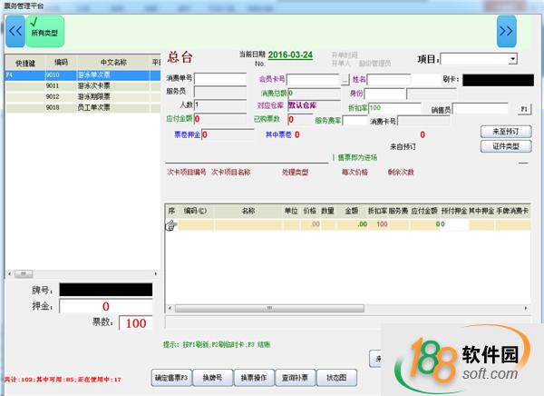 佛盛龙体育馆管理软件