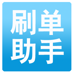 流量专家（单刷版）