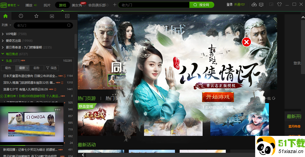 四,奇秀直播,各种频道任你选